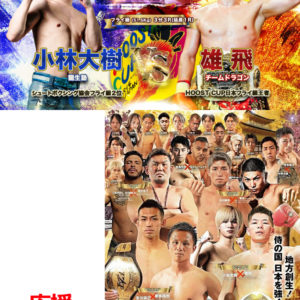 応援チケット HOOST CUP KINGS KYOTO 15チケット(3月22日(日))【会場受け渡し品】